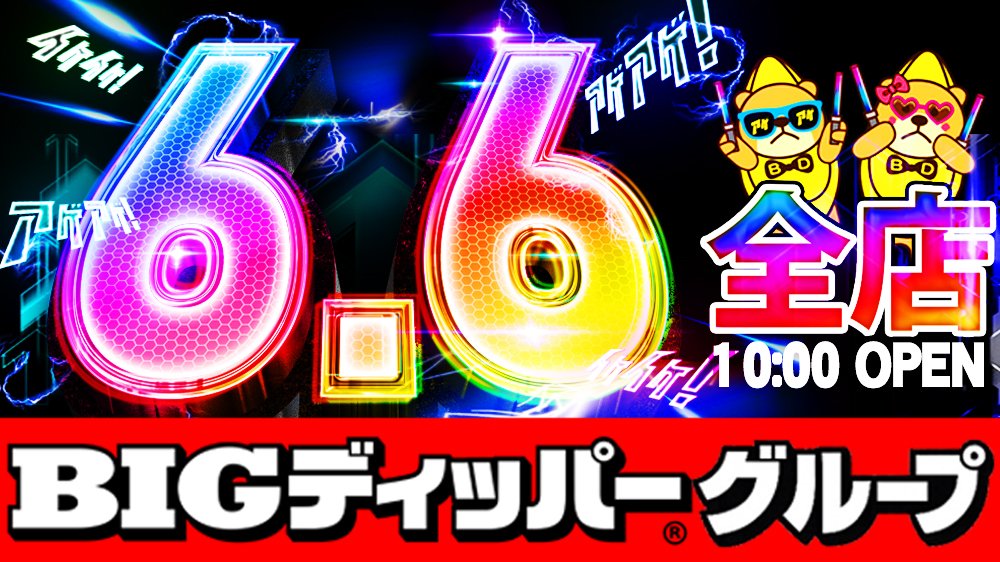 BIGディッパー新橋1号