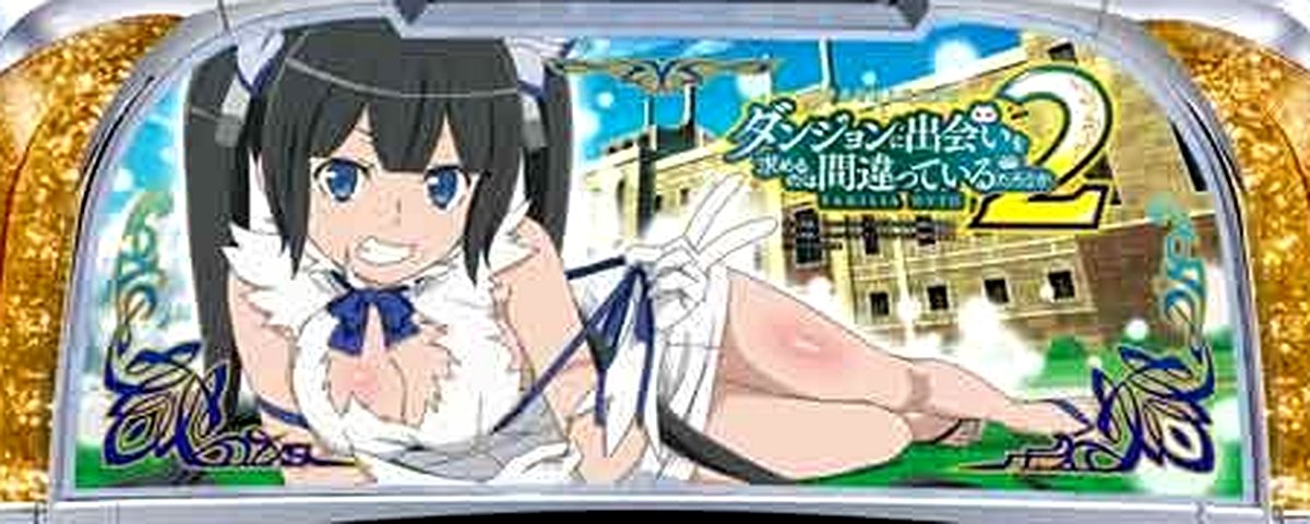 ダンジョンに出会いを求めるのは間違っているだろうか2