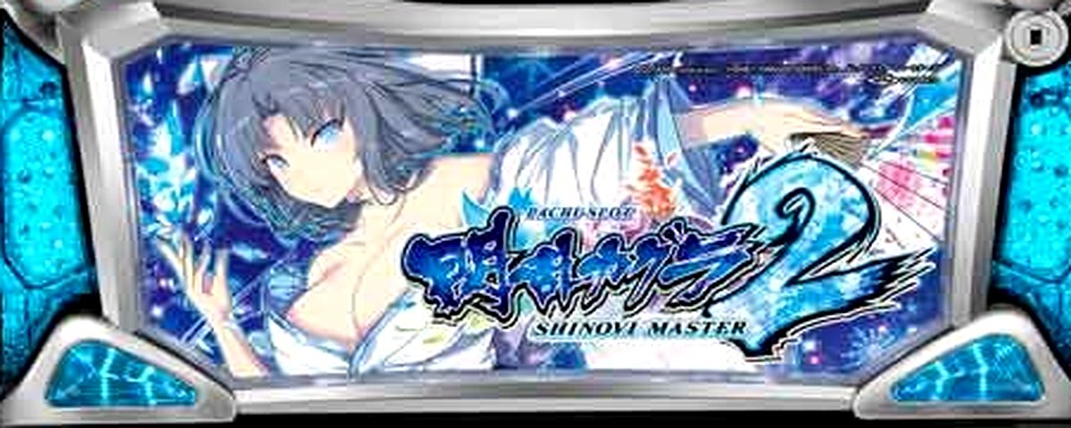 閃乱カグラ2 SHINOVI MASTER