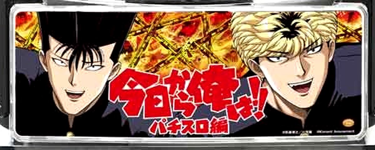 今日から俺は!! パチスロ編