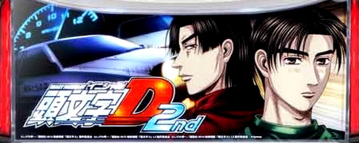 頭文字D 2nd