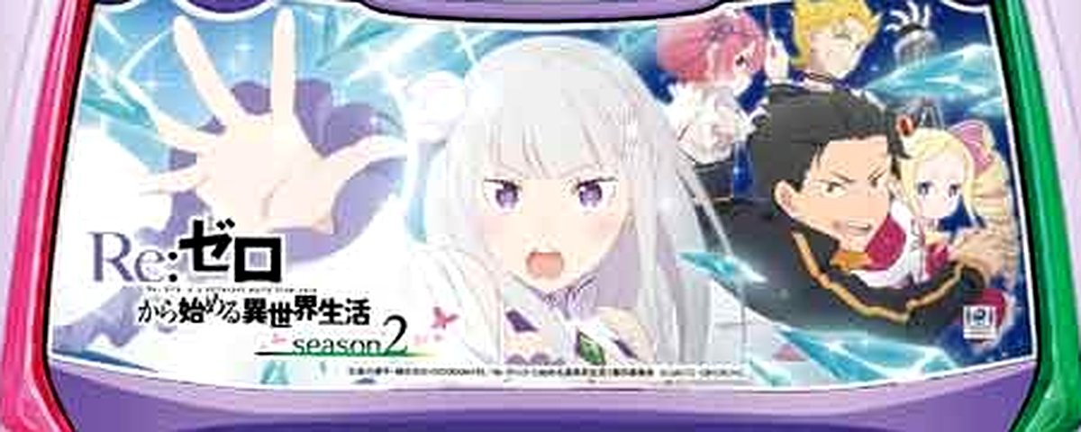 Re:ゼロから始める異世界生活 season2