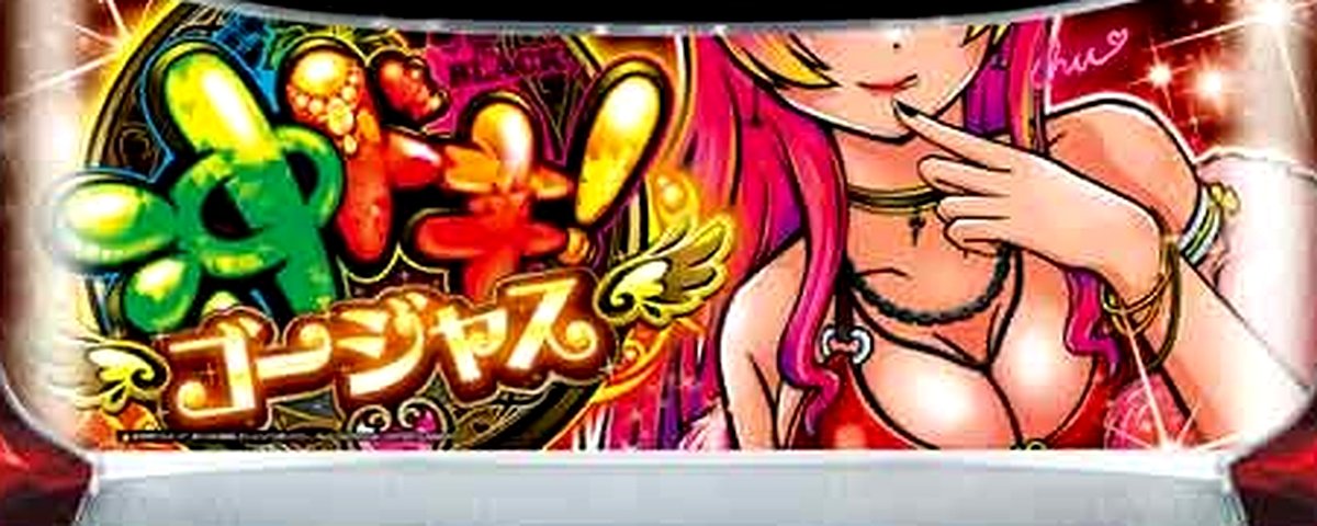 沖ドキ!ゴージャス 25Φ