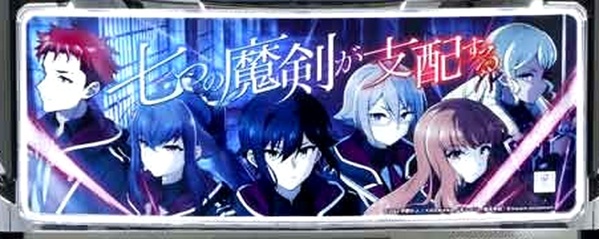 七つの魔剣が支配する