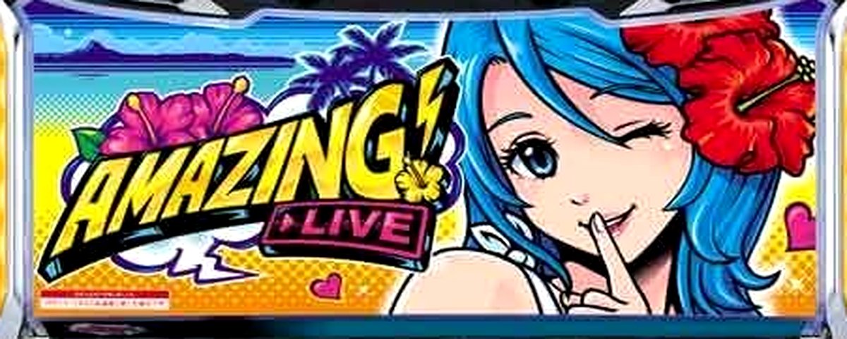 アメイジングライブ