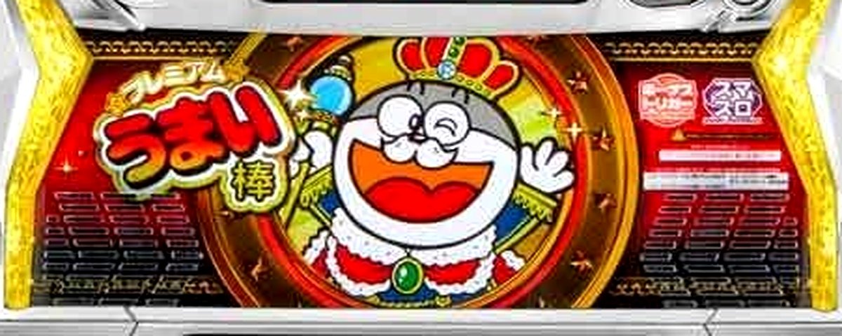 プレミアムうまい棒