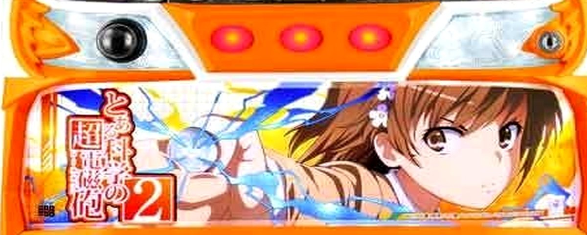 とある科学の超電磁砲2