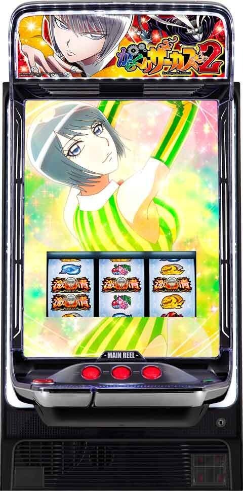 からくりサ-カス2の機種画像