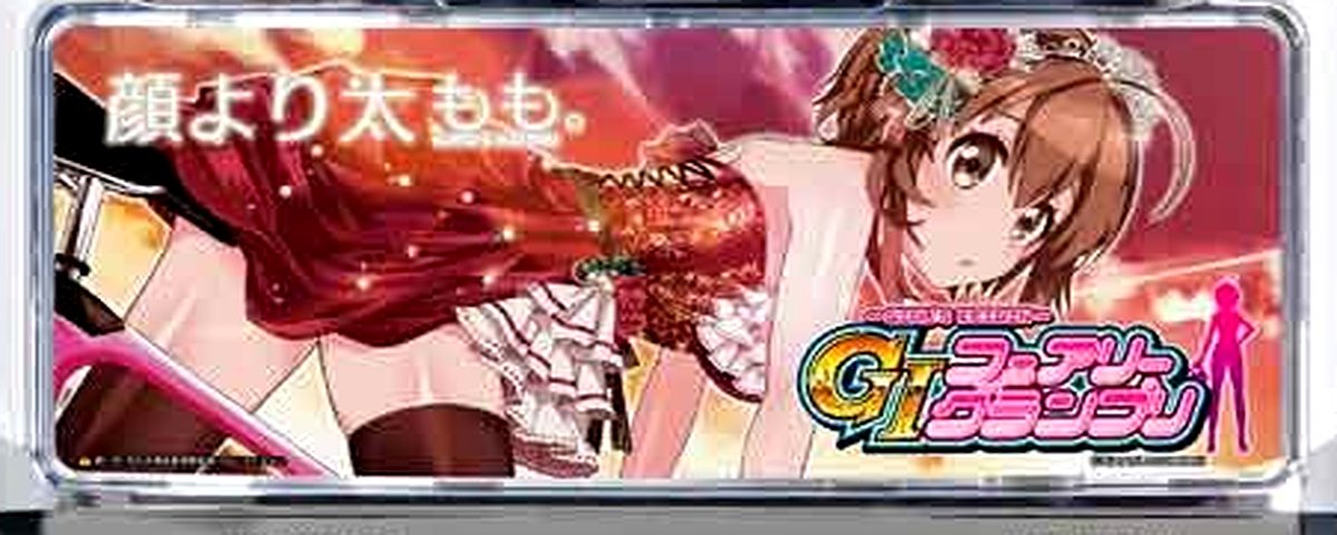 ～ガールズケイリン～GIフェアリーグランプリ