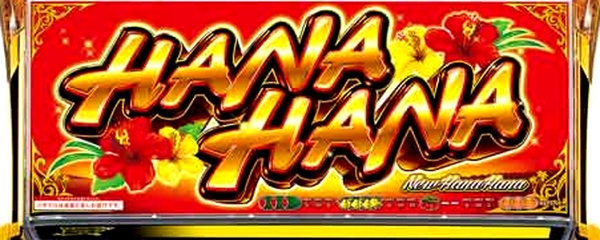 ニューハナハナゴールド