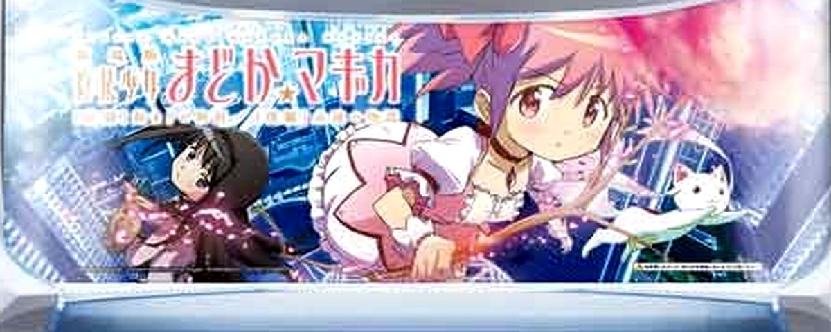 劇場版 魔法少女まどか☆マギカ[前編]始まりの物語/[後編]永遠の物語