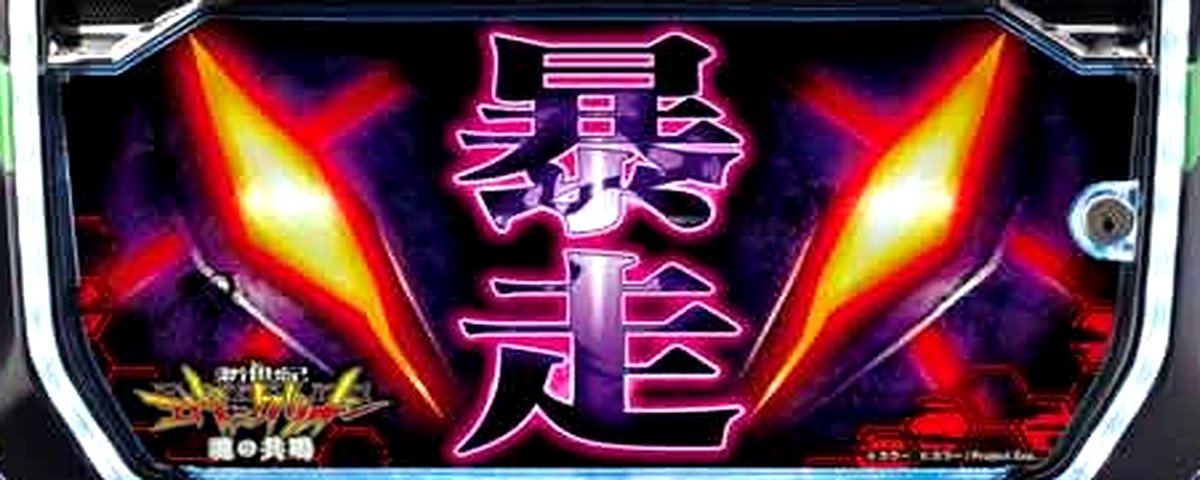 新世紀エヴァンゲリオン ～魂の共鳴～