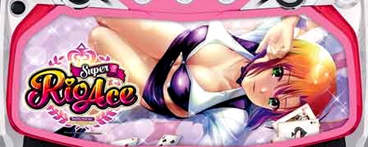 スーパーリオエース