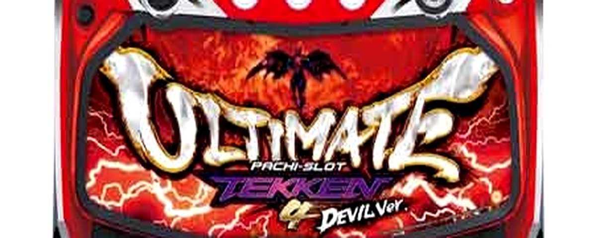 鉄拳4アルティメットデビルVer.