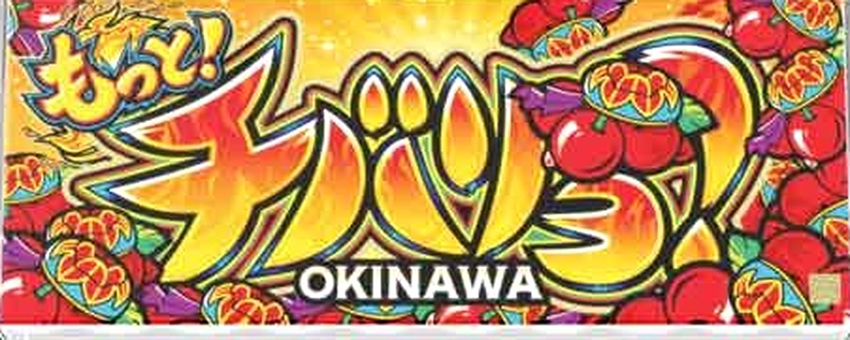 もっと！チバリヨ‐30