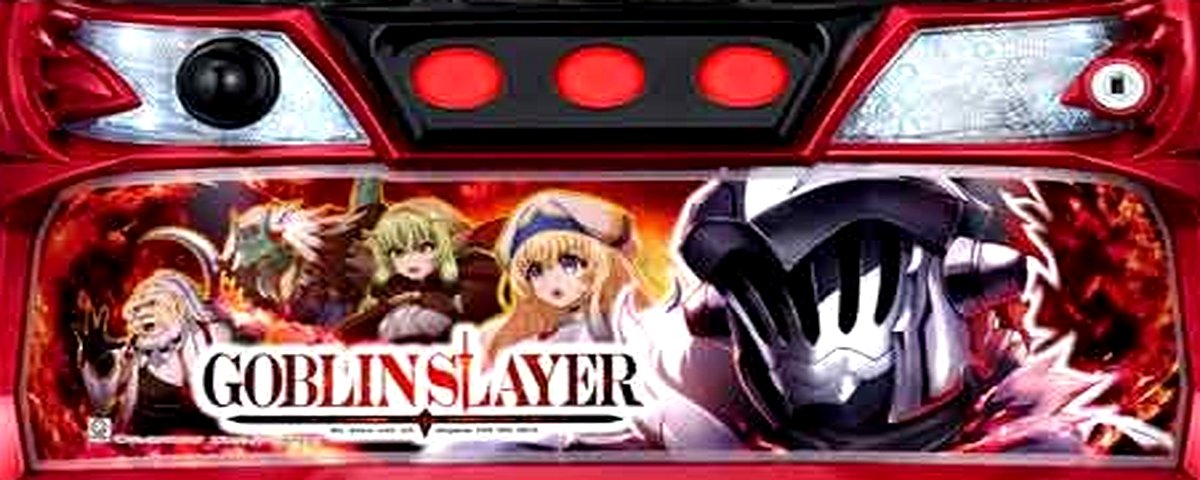 ゴブリンスレイヤー