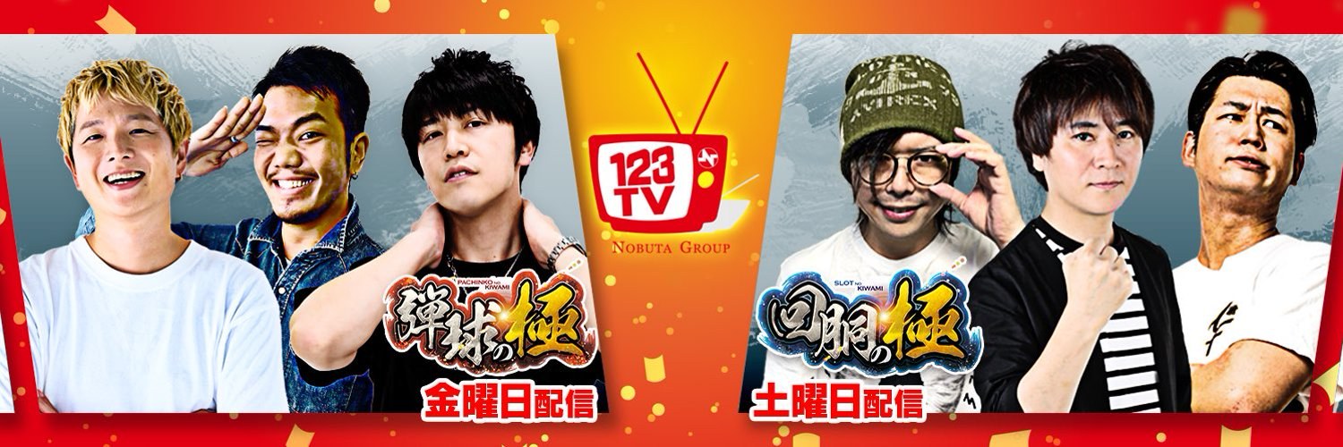 123TVのバナー