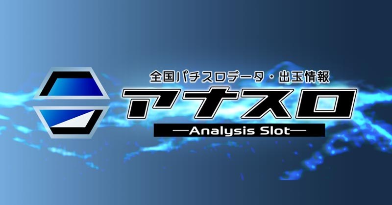 アナスロのバナー