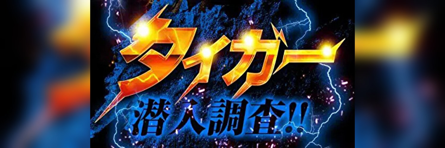 ドラゴンタイガーのバナー