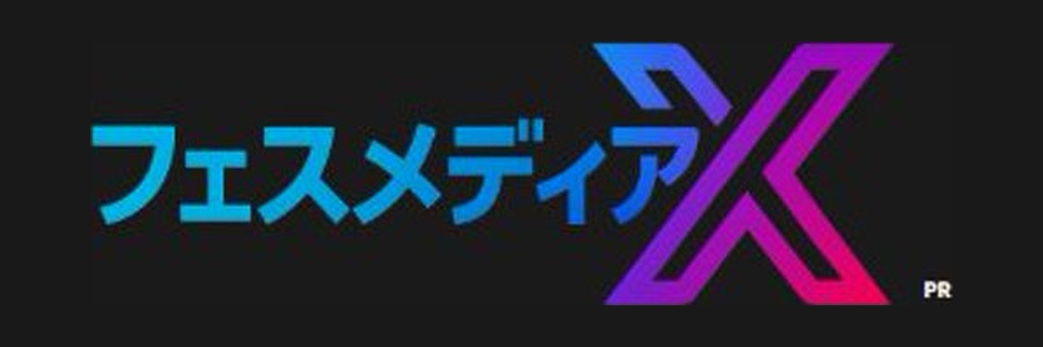 フェスメディアXのバナー