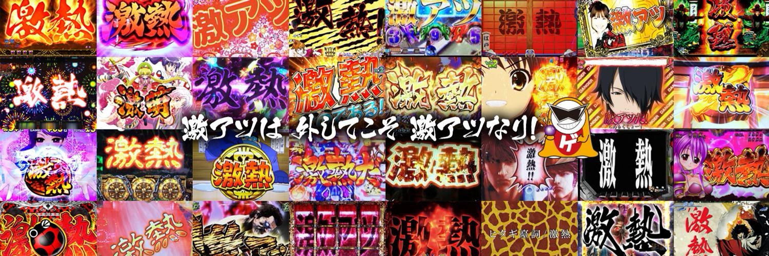 ゲッツ!!のバナー