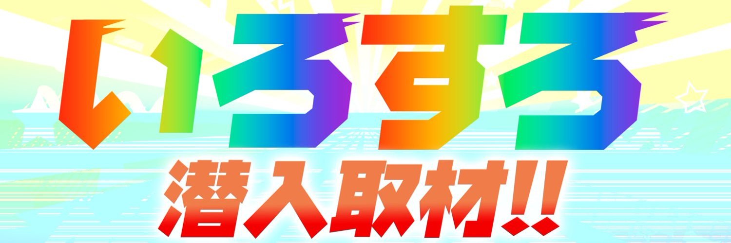 いろすろのバナー