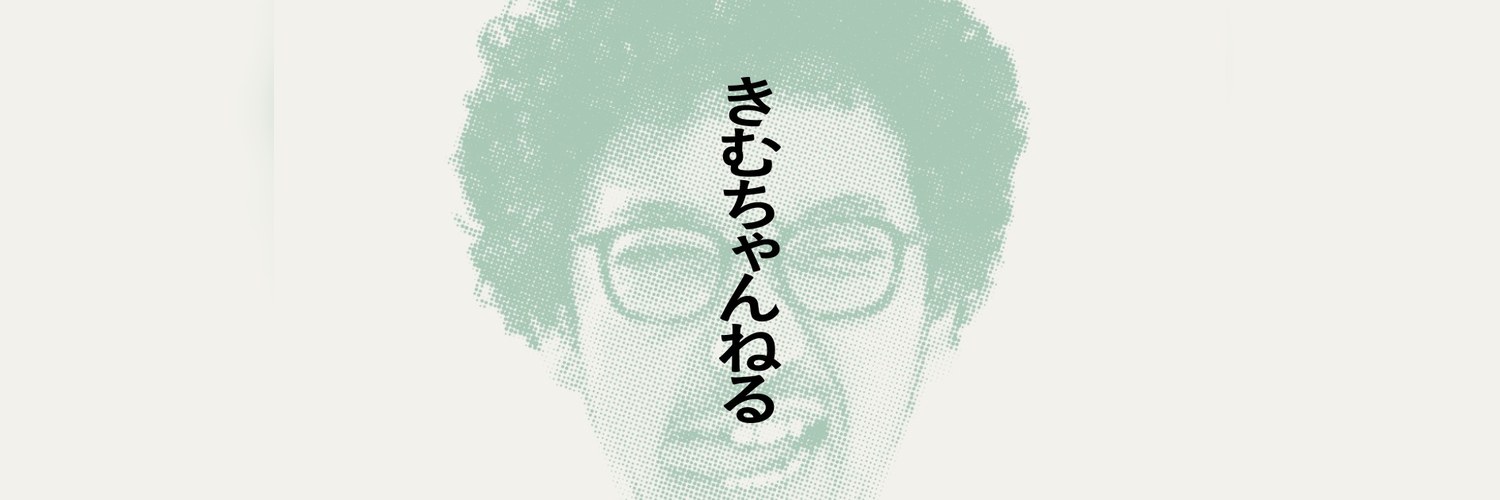 きむちゃんねるのバナー