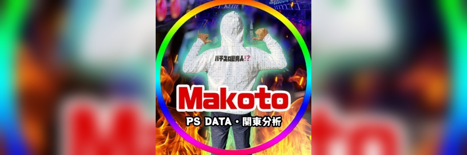 Makoto案内人のバナー