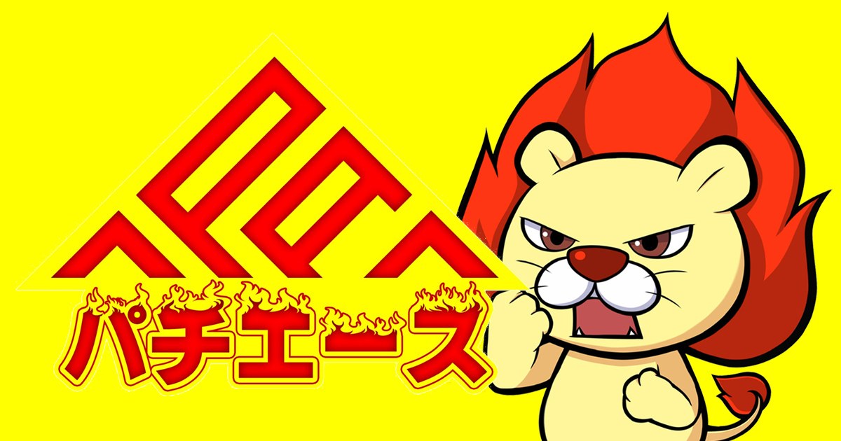 パチエース取材のバナー
