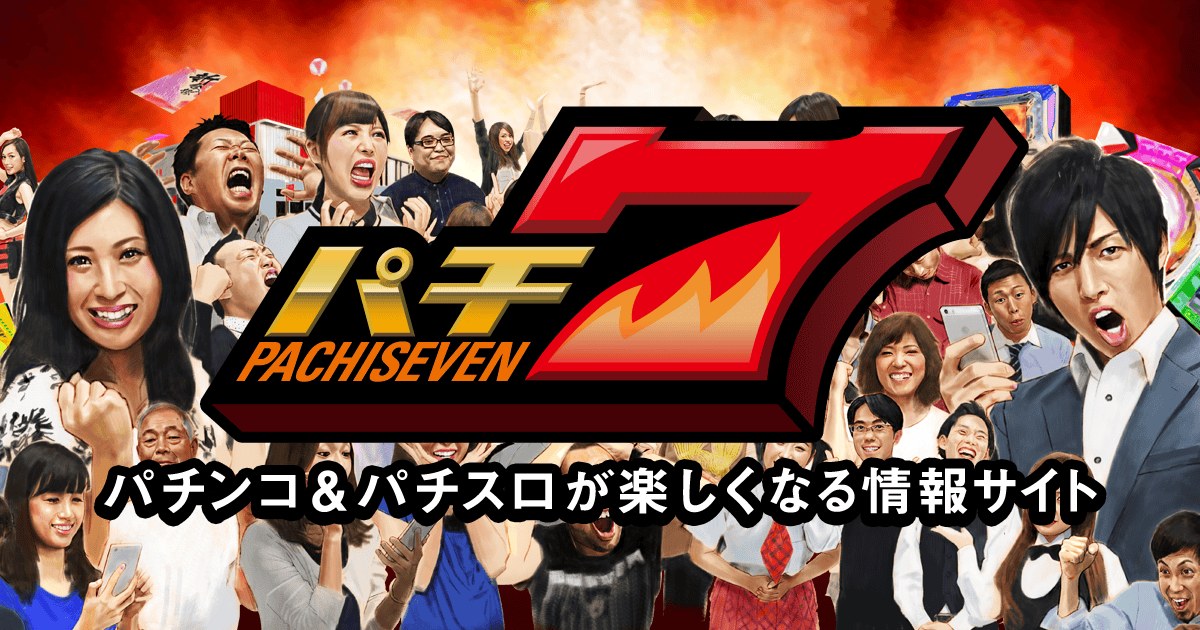 パチ7のバナー