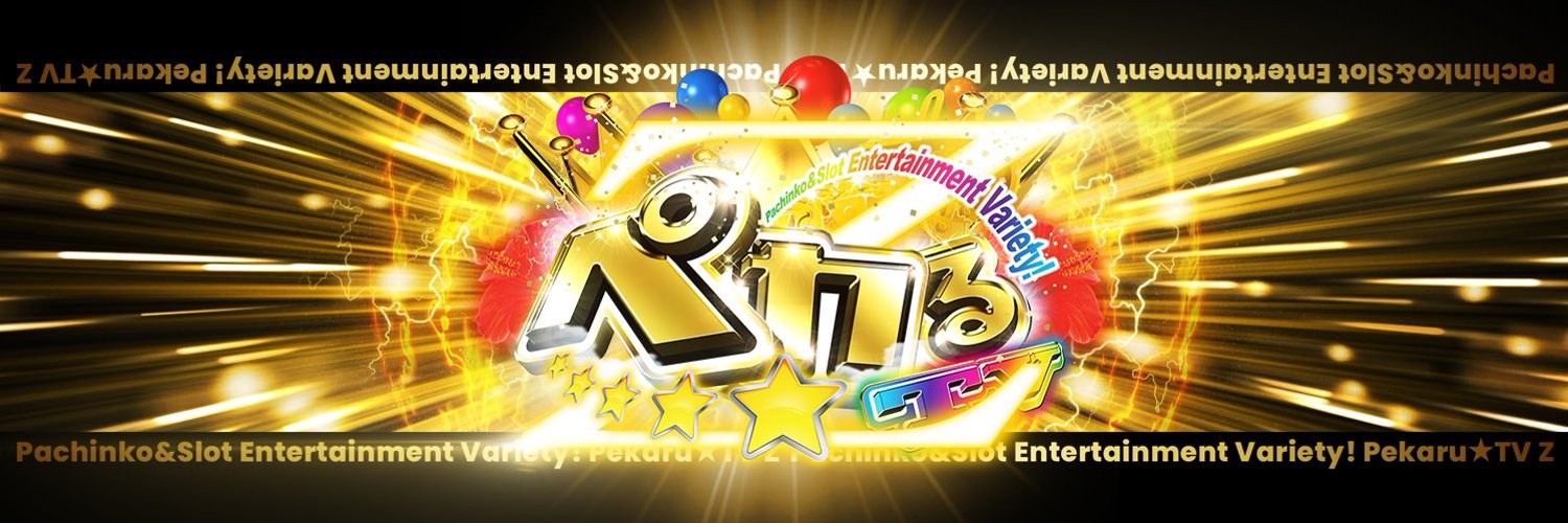 ペカる★TVのバナー
