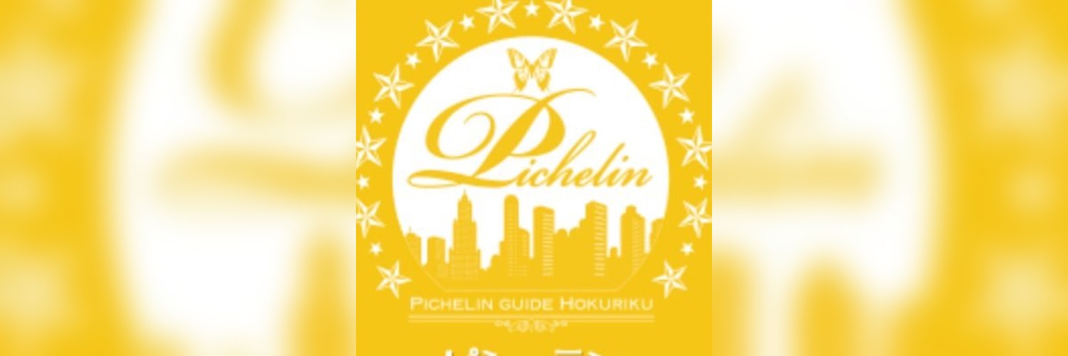 ピシュランのバナー