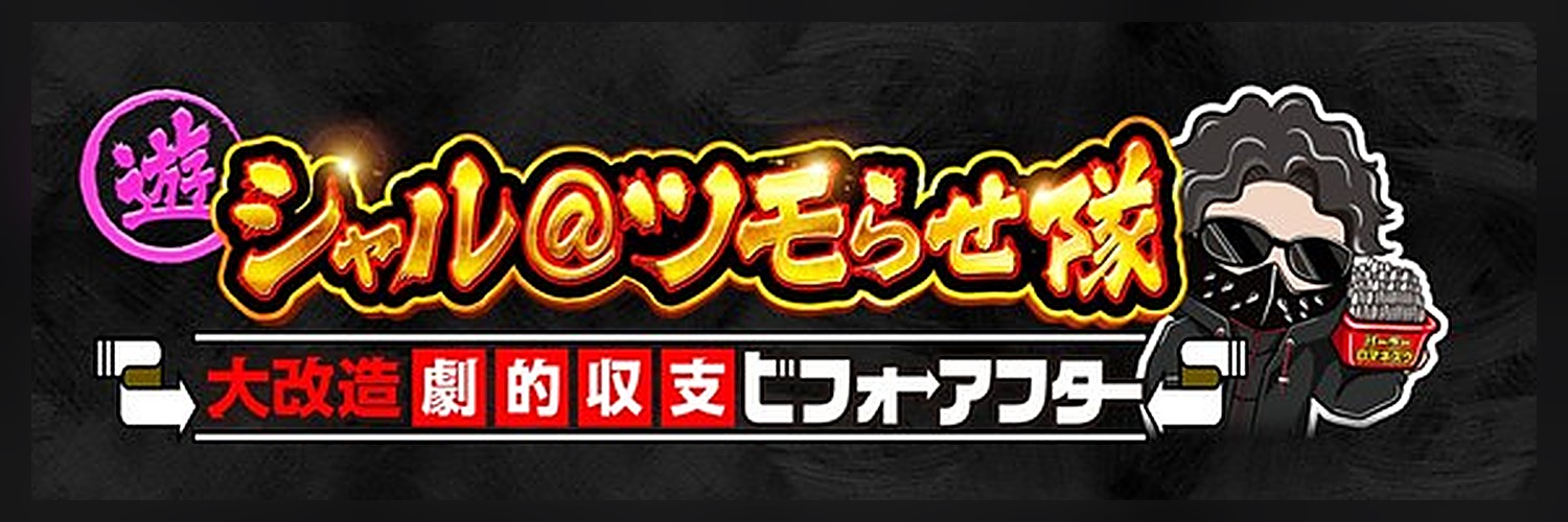 シャルの優良店舗リサーチのバナー