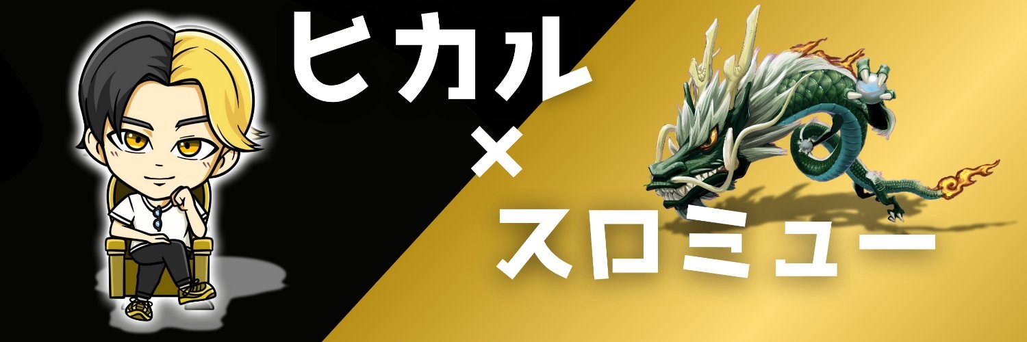 スロミューのバナー