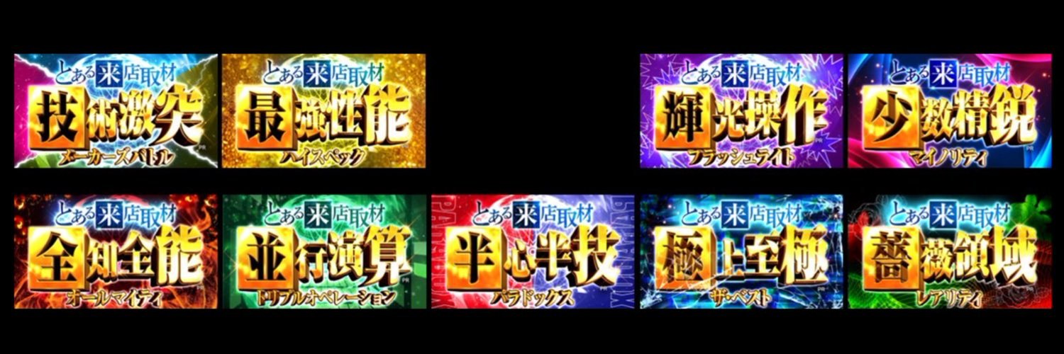 とある取材班のバナー