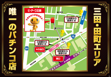 ピーアーク三田への行き方