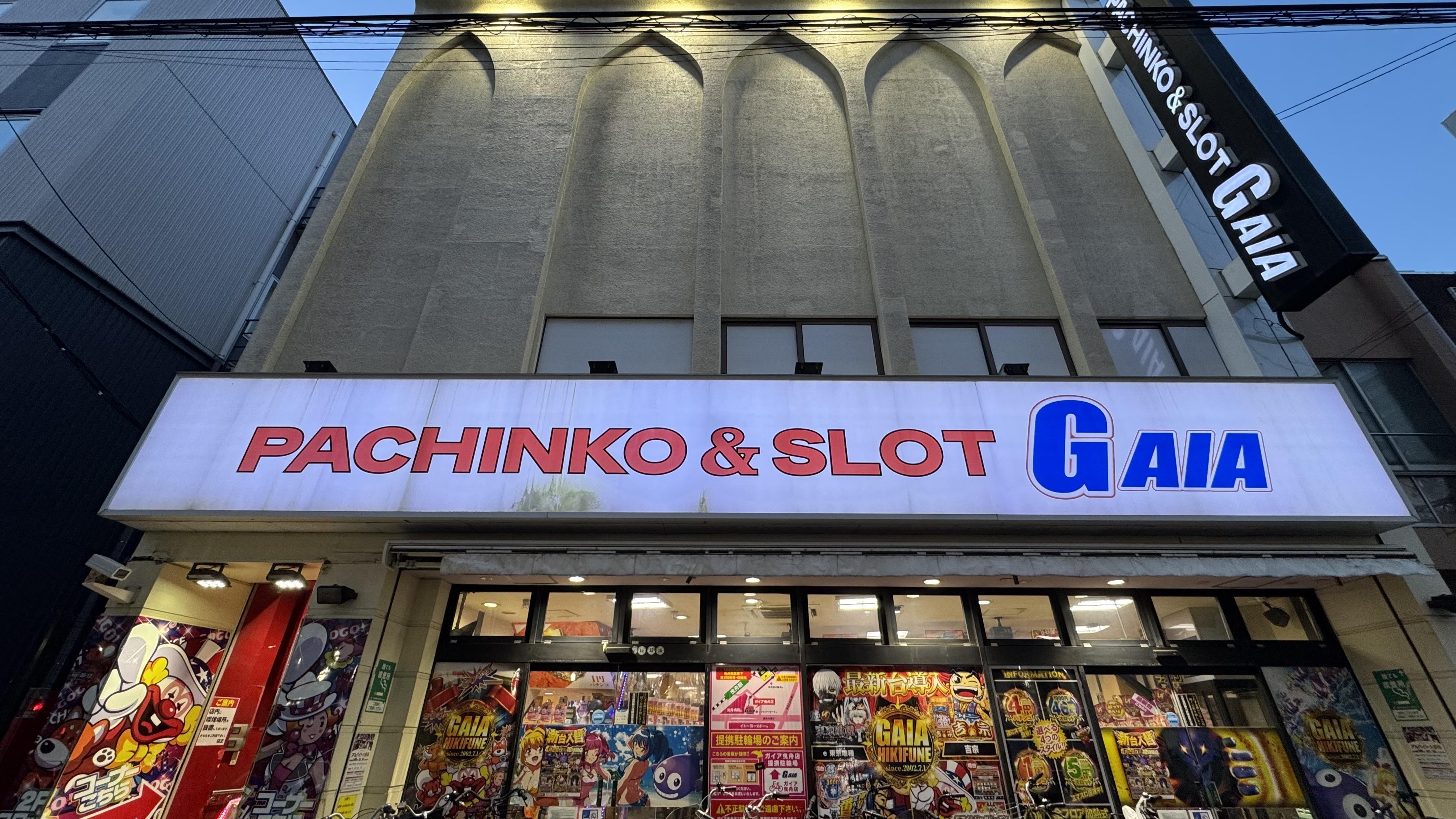 ガイア曳舟店