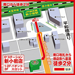 Dステーション新小岩への行き方