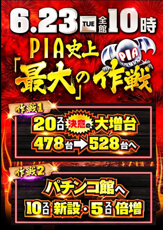 PIA八王子の店舗画像