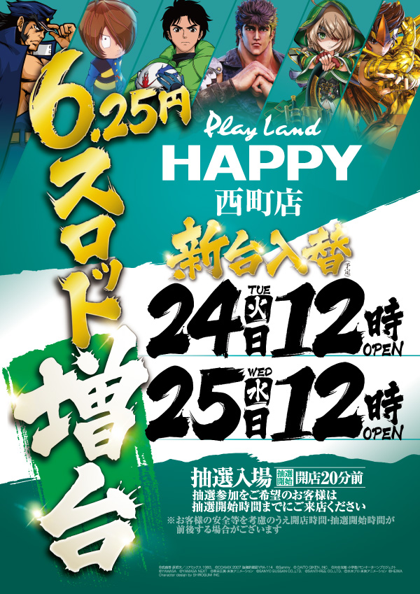 プレイランドハッピー西町店の店舗画像