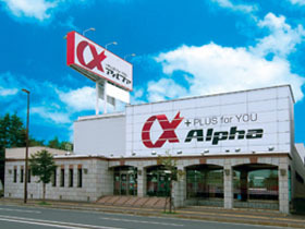 アルファ旭町店の外観