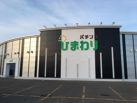 帯広 ひまわりの外観