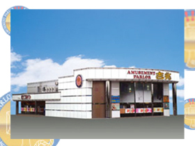 アミューズメントパーラー吉兆の外観