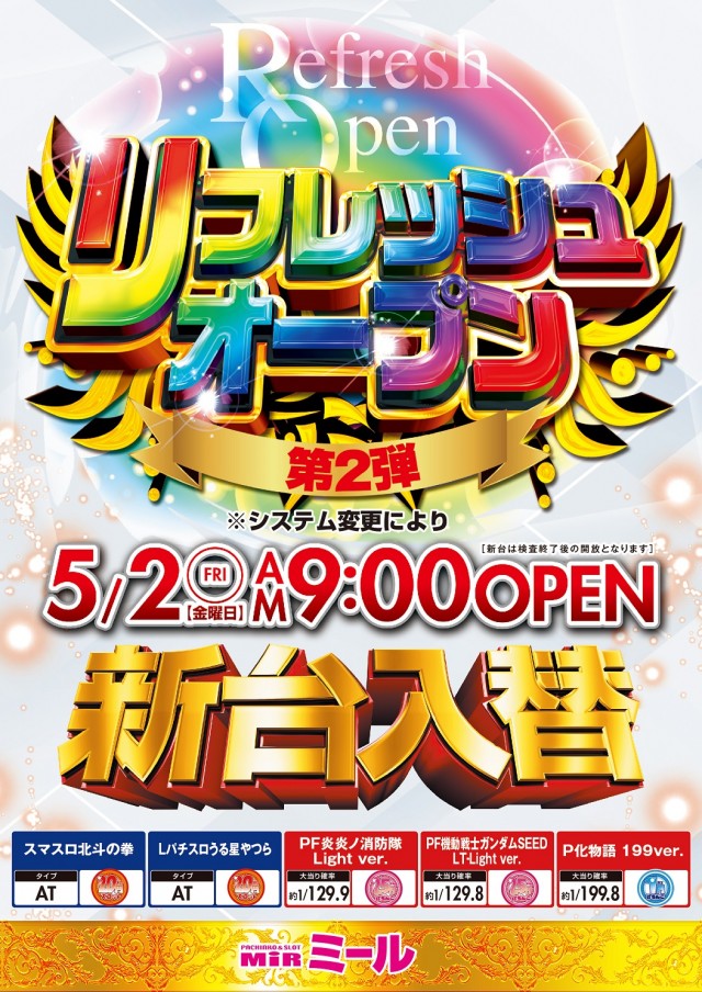 パチンコ パーラー ミールの店舗画像