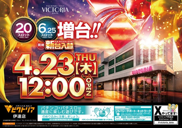 ビクトリア伊達店の店舗画像