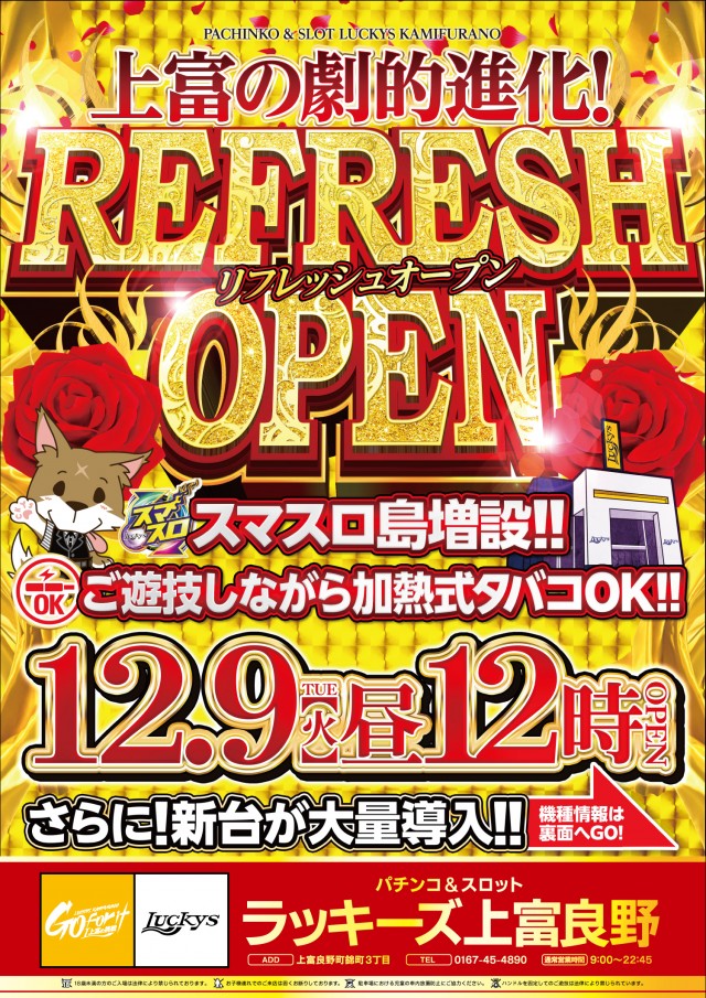 パーラーラッキーズ上富良野店の店舗画像