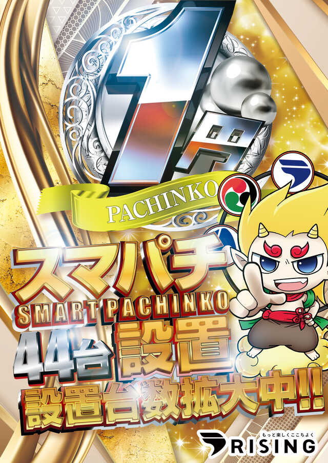 ライジング観光通