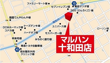 マルハン十和田店への行き方