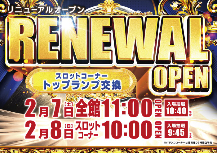 ダイナム男鹿店の店舗画像