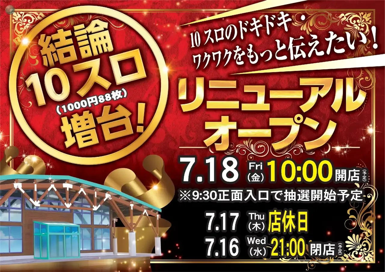 ダイナム大曲店ゆったり館の店舗画像